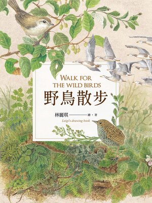 cover image of 野鳥散步
